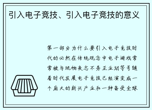 引入电子竞技、引入电子竞技的意义